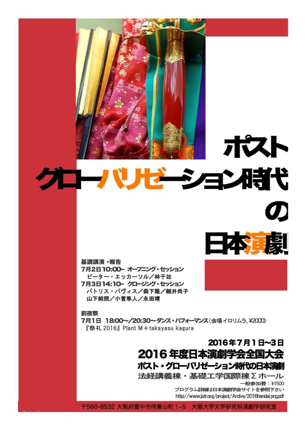 『祭礼２０１６』幕を閉じました。