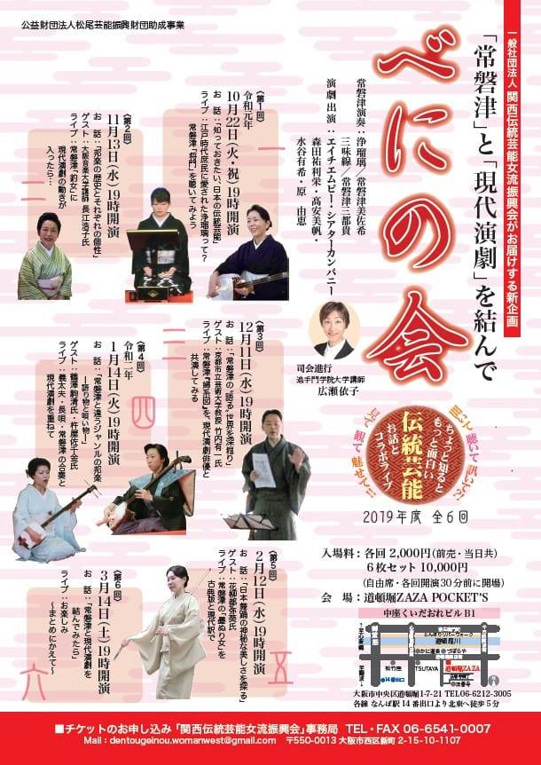 2020/2/12 べにの会⑤『墨塗り女』より