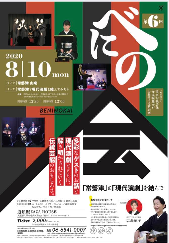 2020/8/10 第6回べにの会「山姥」