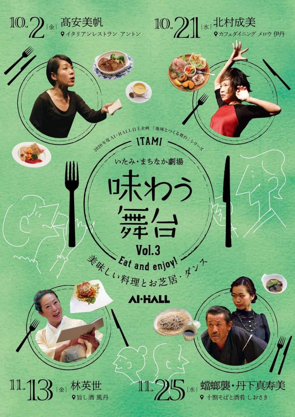 2020/10/2 地域とつくる舞台シリーズ いたみ・まちなか劇場「味わう舞台 vol.3」『イタミ・ノート』