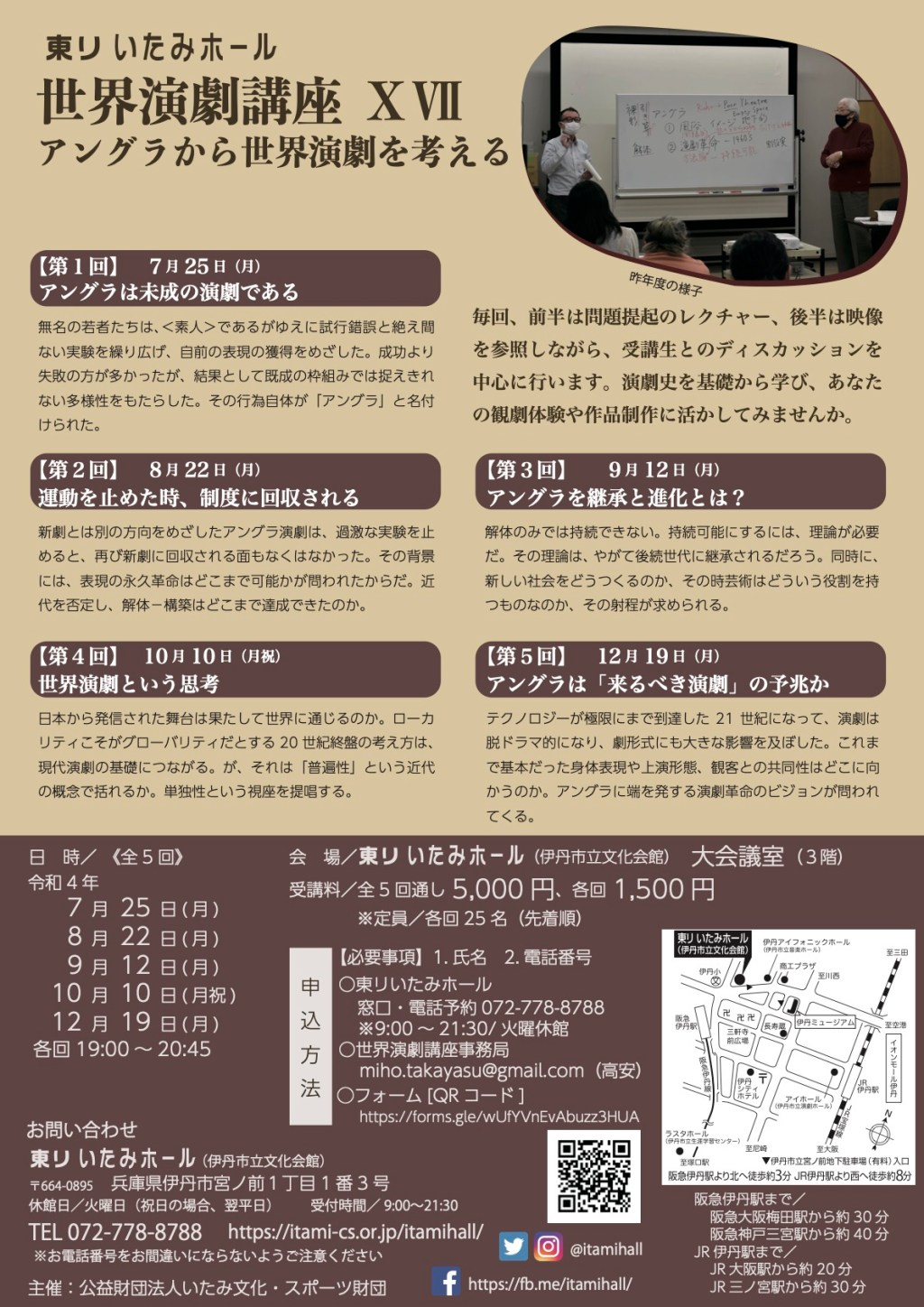 2022/7/25~ 世界演劇講座ⅩⅦ スタート