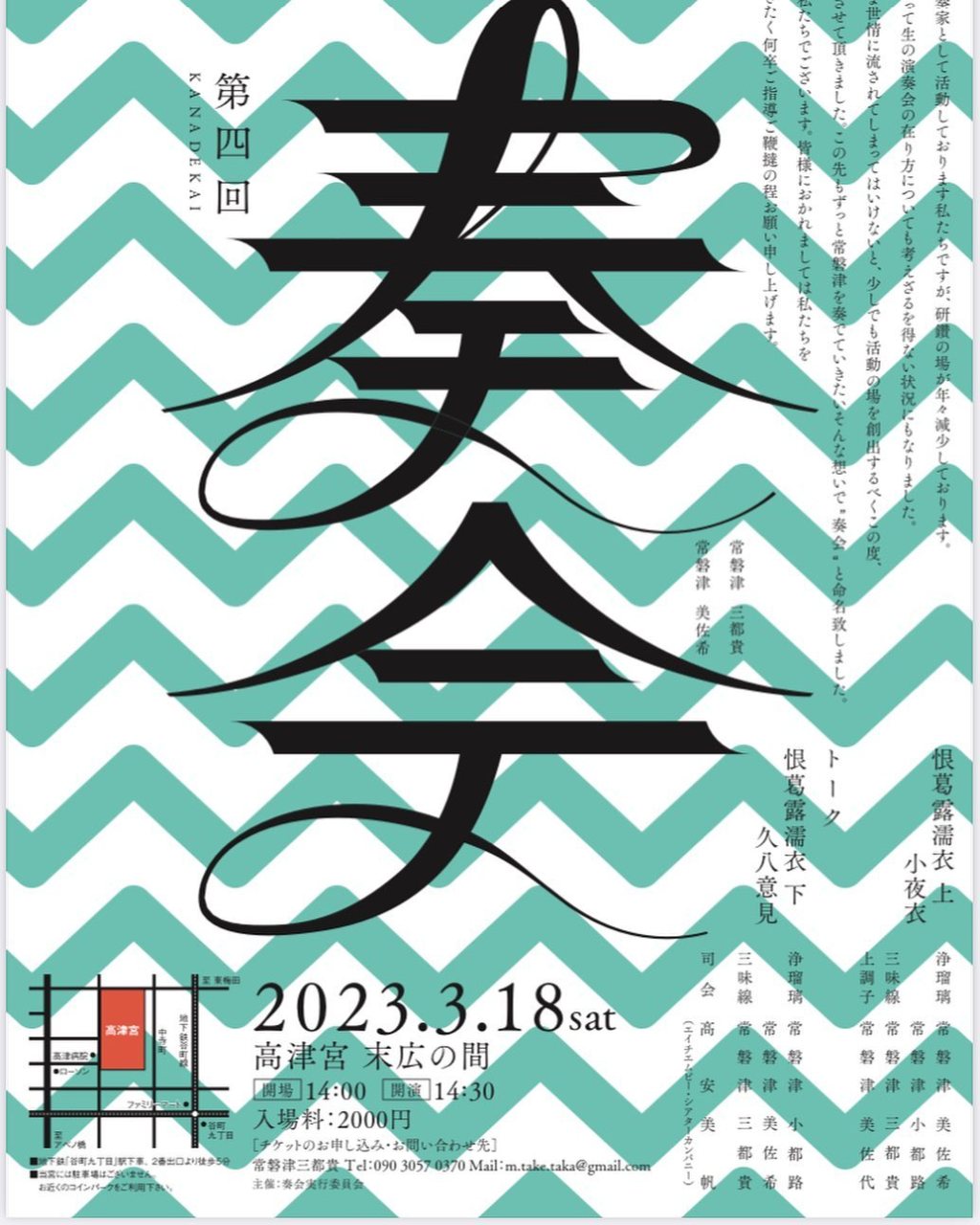 2023/3/18_司会_常磐津素浄瑠璃の会『奏会（かなでかい）』@高津宮（大阪）