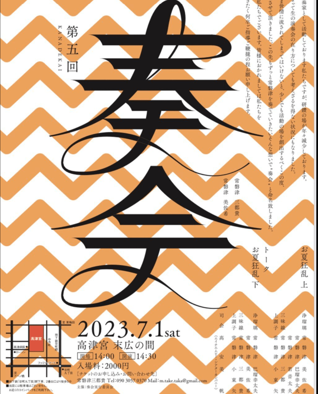 2023/7/1_司会_常磐津素浄瑠璃の会『奏会（かなでかい）』@高津宮（大阪）