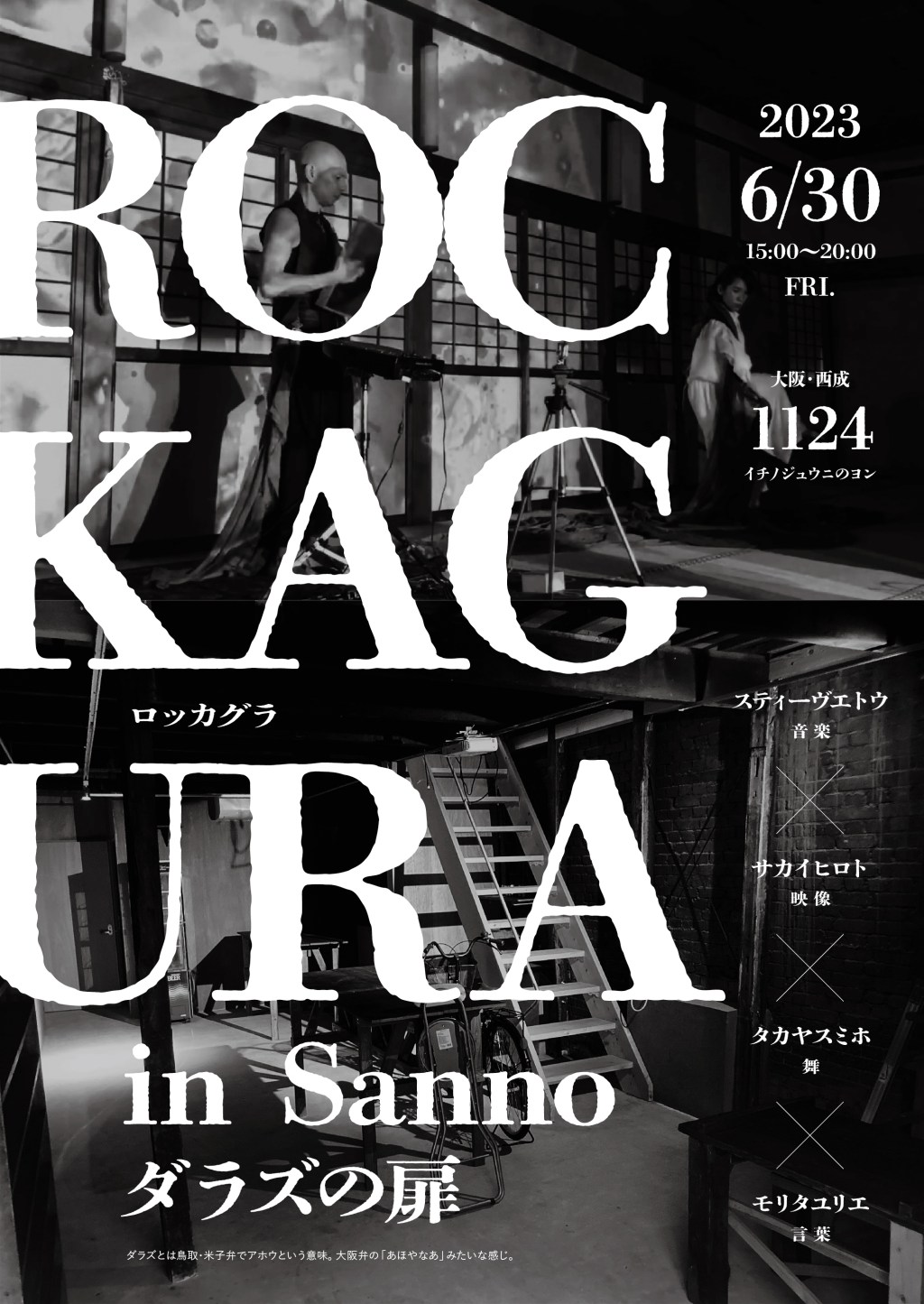 2023/6/30_ROCKAGURA ダラズの扉in Sanno @&nbsp;イチノジュウニのヨン(大阪）