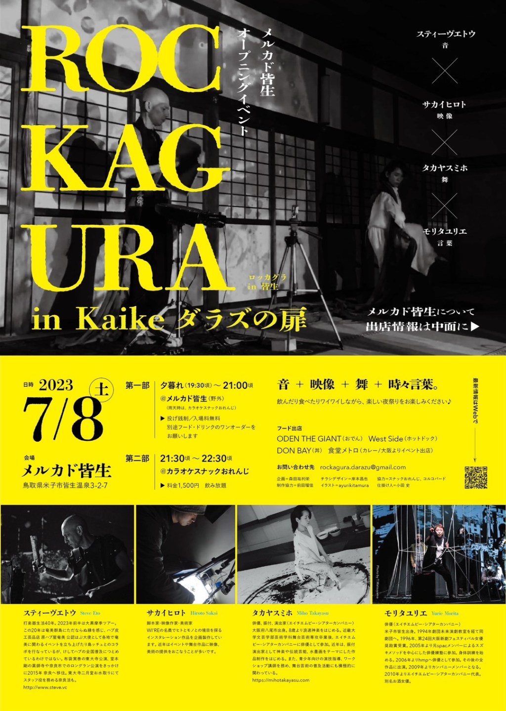 2023/7/8_ROCKAGURA  ダラズの扉 in Kaike @&nbsp;メルカド皆生（鳥取/皆生温泉）