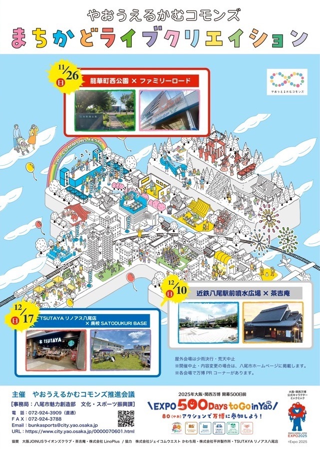 2023/11/26 やおうえるかむコモンズ「まちかどライブクリエイション」＠龍華町西公園（八尾）