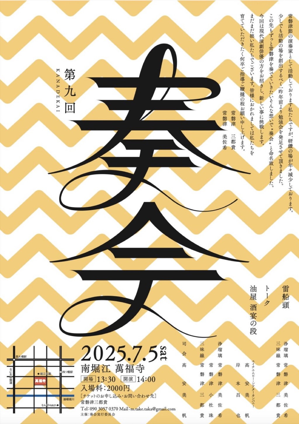 2025/7/5『奏会』@萬福寺(南堀江)