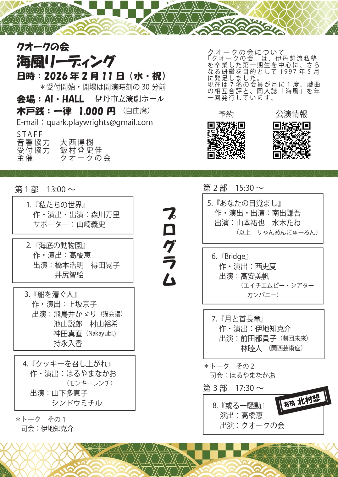 20260211_クオークの会『Bridge』＠アイホール